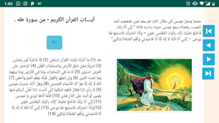 قصة موسى عليه السلام android App screenshot 5